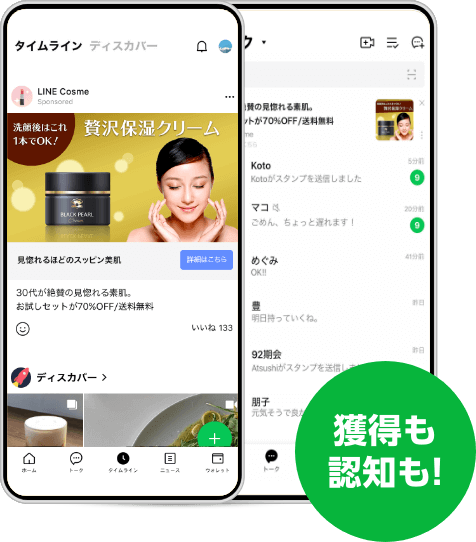 1日1,000円からLINEに広告配信