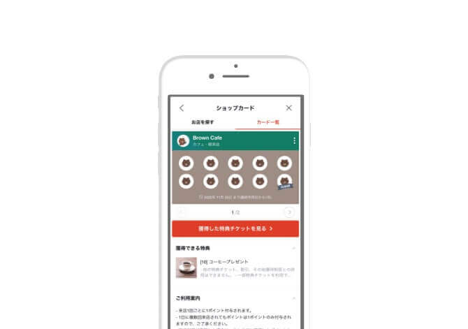 ショップカード
