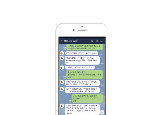 LINEチャット